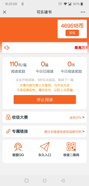 可乐读书app官方下载 可乐读书赚钱是真的吗 可乐读书app 可乐读书app免费下载 第2张 可乐读书app官方下载 可乐读书赚钱是真的吗 可乐读书app 可乐读书app免费下载 第2张