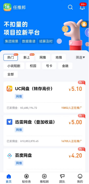 任推帮  任推邦app官方下载 任推邦赚钱是真的吗 任推邦app 任推邦app免费下载 第1张