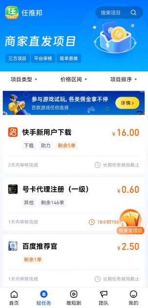 任推帮  任推邦app官方下载 任推邦赚钱是真的吗 任推邦app 任推邦app免费下载 第2张