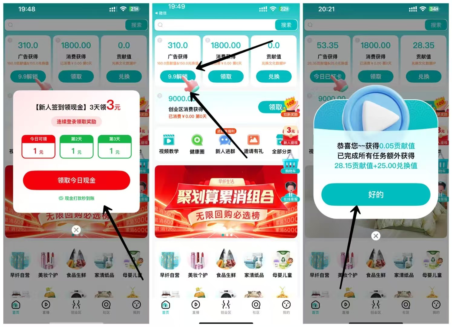 早纤生活app，免费赚30+  早纤生活app 免费赚钱 微信红包 第2张
