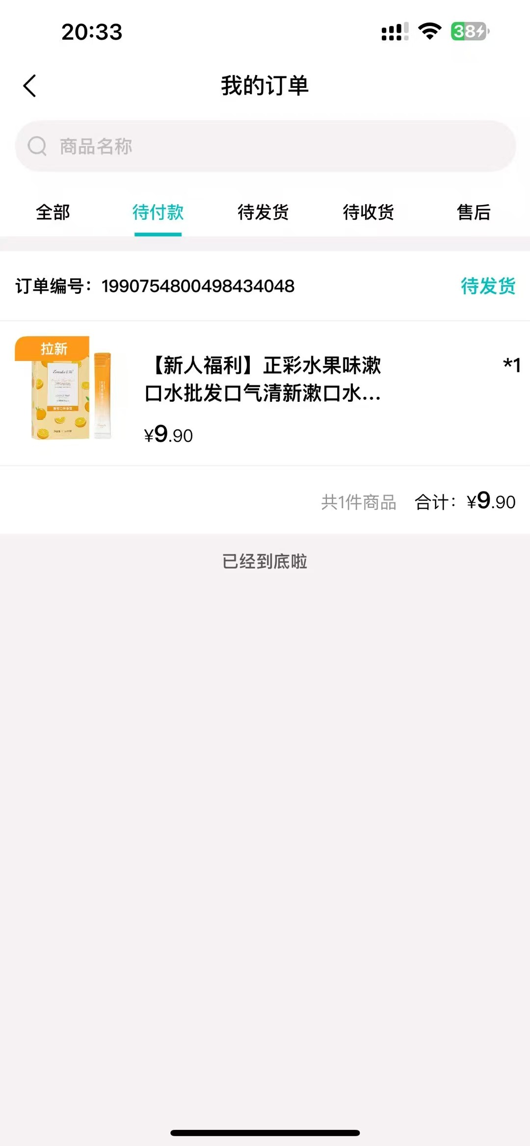 早纤生活app，免费赚30+  早纤生活app 免费赚钱 微信红包 第3张