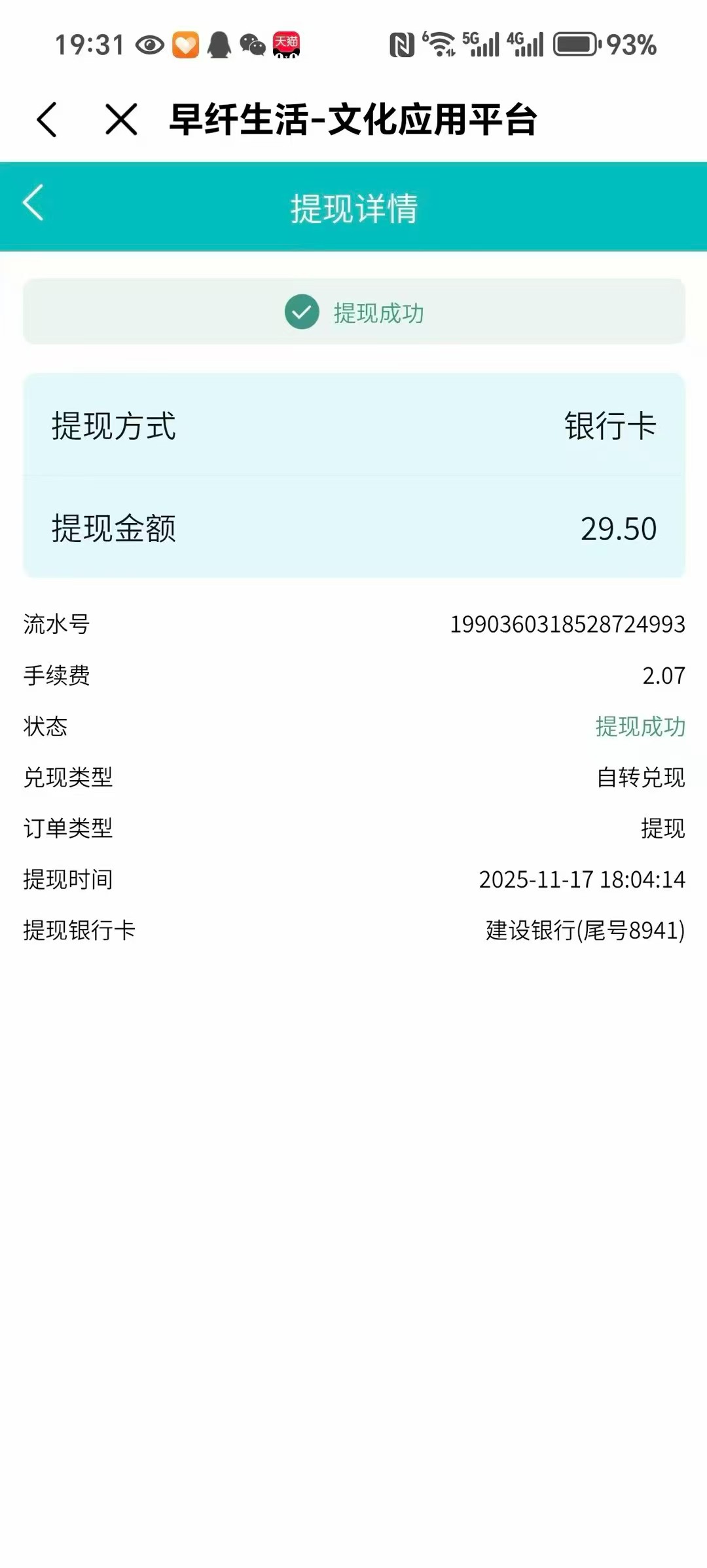早纤生活app，免费赚30+  早纤生活app 免费赚钱 微信红包 第4张