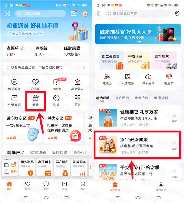 平安金管家添平安添健康瓜分百万现金红包 亲测中3.22元  平安金管家 添平安添健康 现金红包 免费领取 第1张