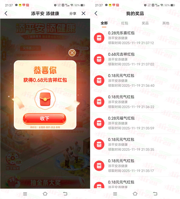 平安金管家添平安添健康瓜分百万现金红包 亲测中3.22元  平安金管家 添平安添健康 现金红包 免费领取 第2张
