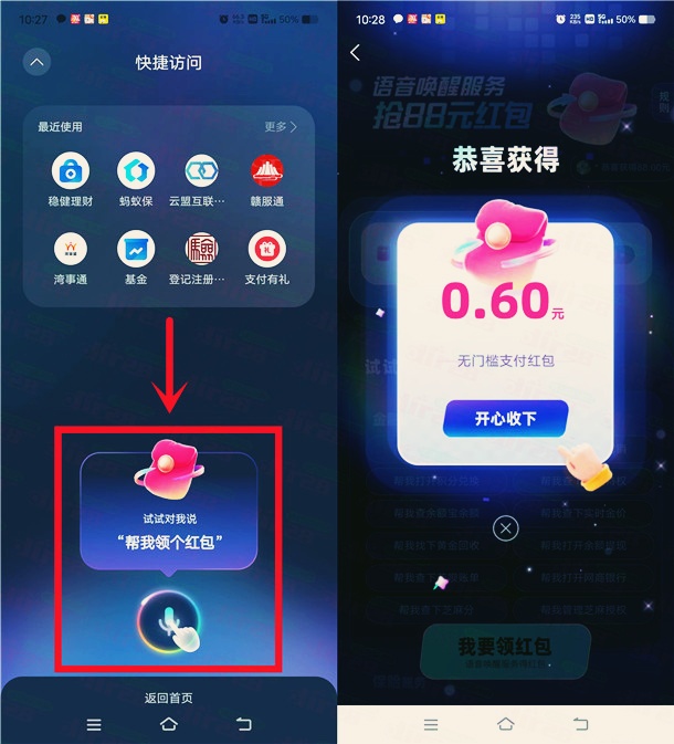 支付宝语音唤醒服务,抽最高88元支付宝红包 支付宝语音唤醒服务 支付宝红包 第1张 支付宝语音唤醒服务,抽最高88元支付宝红包 支付宝语音唤醒服务 支付宝红包 第1张