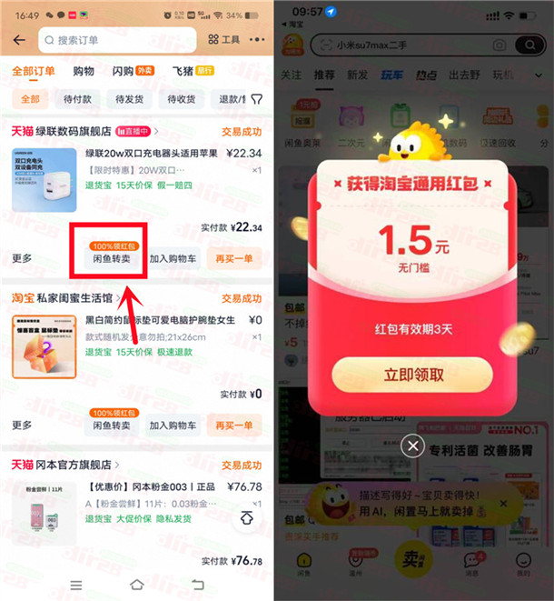 淘宝一键转卖闲鱼领随机淘宝无门槛红包 亲测中2元秒到  第1张
